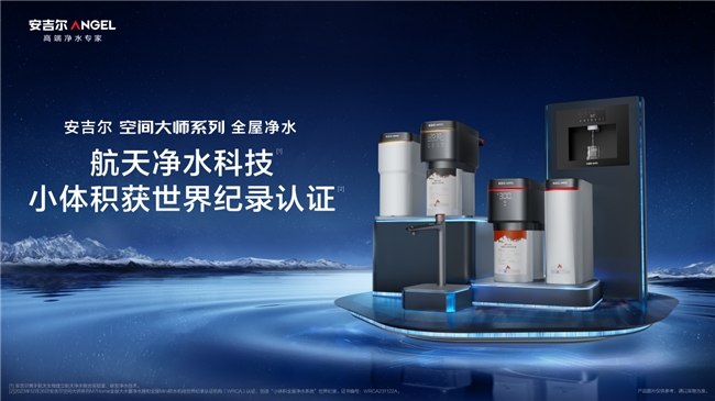 看不见的守护者：安吉尔空间大师如何为家庭用水安全构筑“科技护城河”
