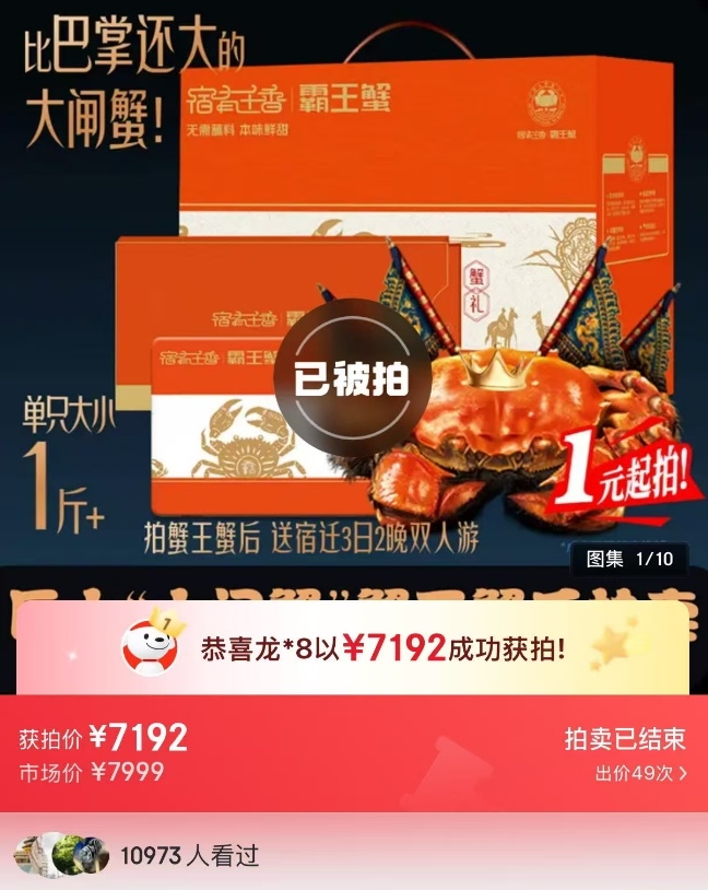 大过成人巴掌的大闸蟹以7192元拍卖成交 京东超市点燃秋日赏蟹热潮