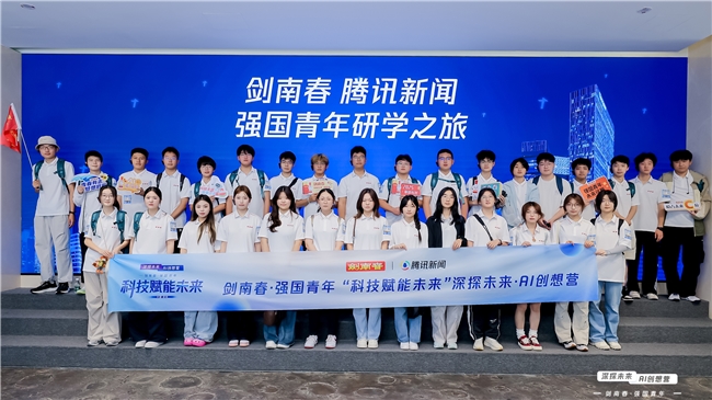 全链条赋能青年成长:剑南春构建“强国青年”养成生态圈