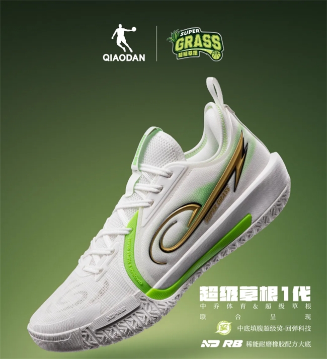 科技加持、精神共鸣，中乔体育“超级草根1代”赋能草根篮球梦