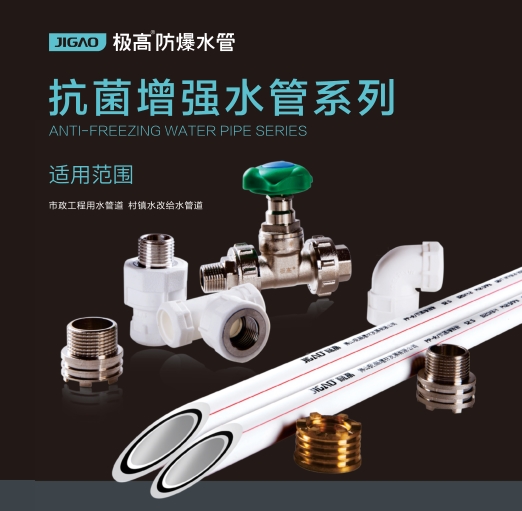 极高管业・中国水管、ppr管、管道、防爆管十大品牌——品质铸就行业标杆