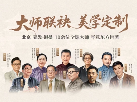 建发房产“灯塔战略”：以创新科技引领高端人居