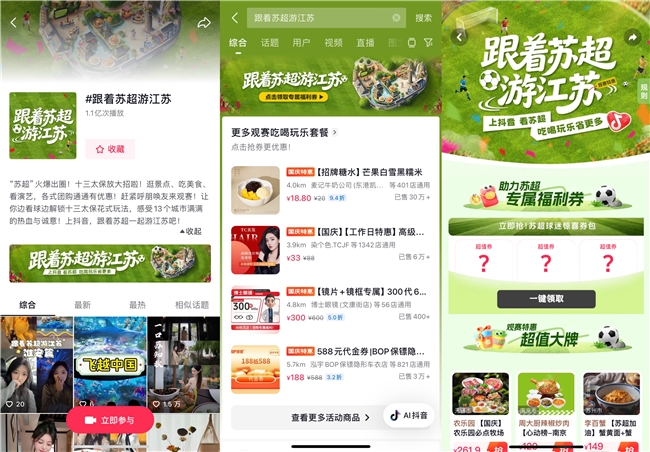 国庆中秋超长假期来临,抖音生活服务多地城市活动助力线下消费