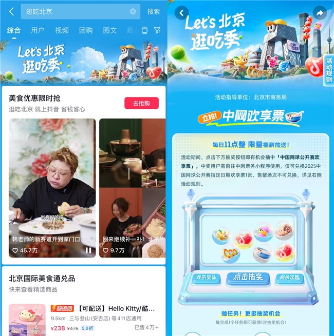 国庆中秋超长假期来临,抖音生活服务多地城市活动助力线下消费