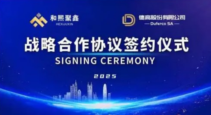 协同全球资源，共创可持续未来：和熙聚鑫与德高股份有限公司战略合作全景纪实
