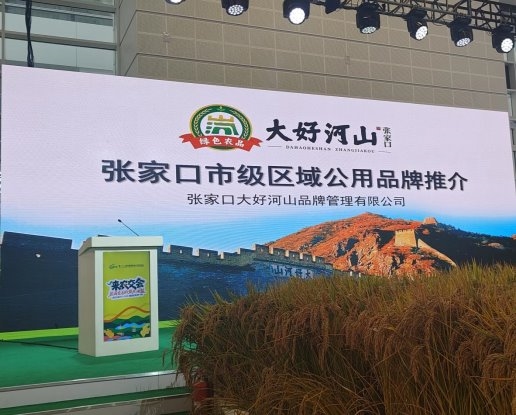 张垣味道风靡津门——张家口市组团参加第二十二届中国国际农产品交易会