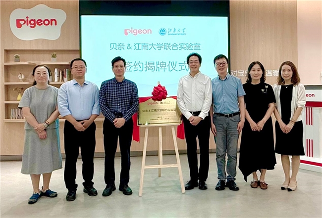贝亲携手江南大学共建联合实验室：科研赋能行业，共启创新未来