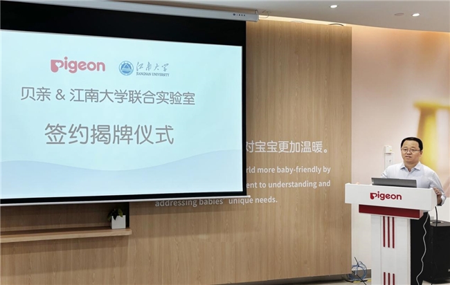 贝亲携手江南大学共建联合实验室：科研赋能行业，共启创新未来