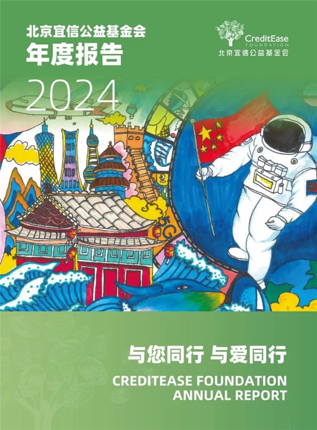 宜信赵玫推动公益双轨战略,提升企业软实力