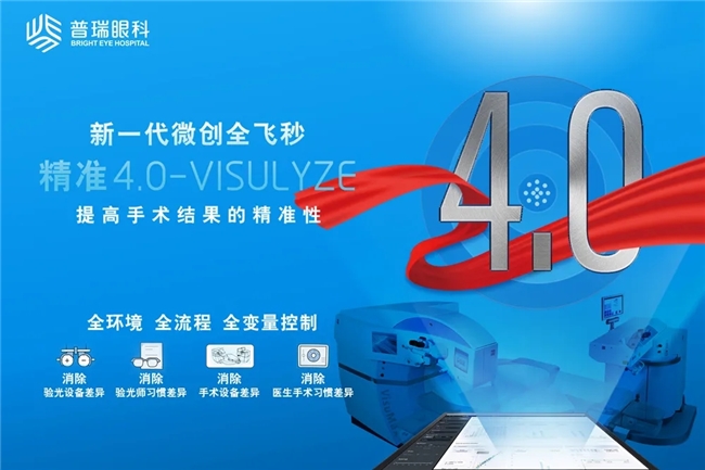 普瑞眼科双十一|价享心动，质选心安！济南普瑞眼科近视手术量眼定制畅享睛彩！