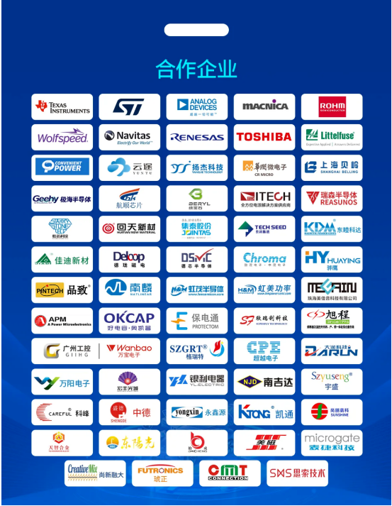 第七届数字电源关键元器件应用峰会正式启动