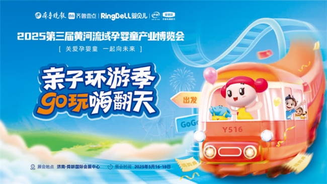 大牌齐聚|孕婴童产业博览会 贝视清领航儿童眼健康战略方向