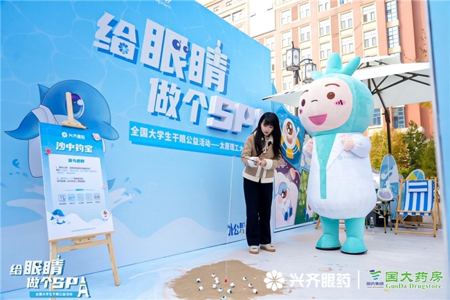 关爱眼健康，赋能青春梦  —2025全国大学生干眼公益活动走进太原理工大学