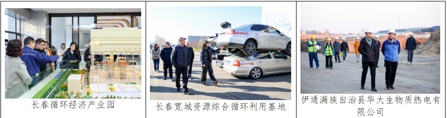 振华绿色转型与可持续发展基金“气候行动地方能力建设”长春调研成功举办