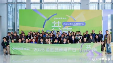 共声·2025鱼跃品牌用户日圆满落幕，鱼跃医疗与您共启健康未来