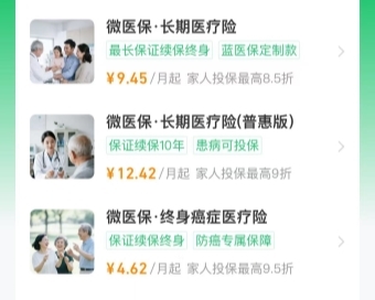 一篇看懂腾讯微保医疗险！百万医疗、长期医疗、门诊医疗怎么选？