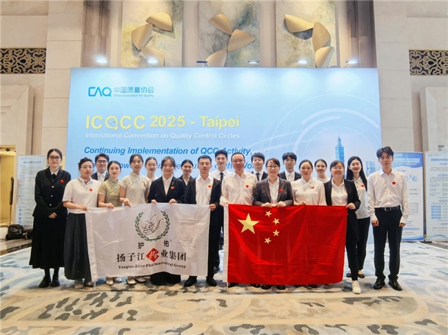 喜夺125金！扬子江药业集团闪耀国际质量舞台