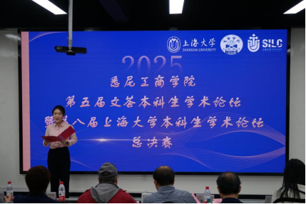 上大悉尼工商学院第五届文荟本科生学术论坛暨第八届上海大学本科生学术论坛顺利举行
