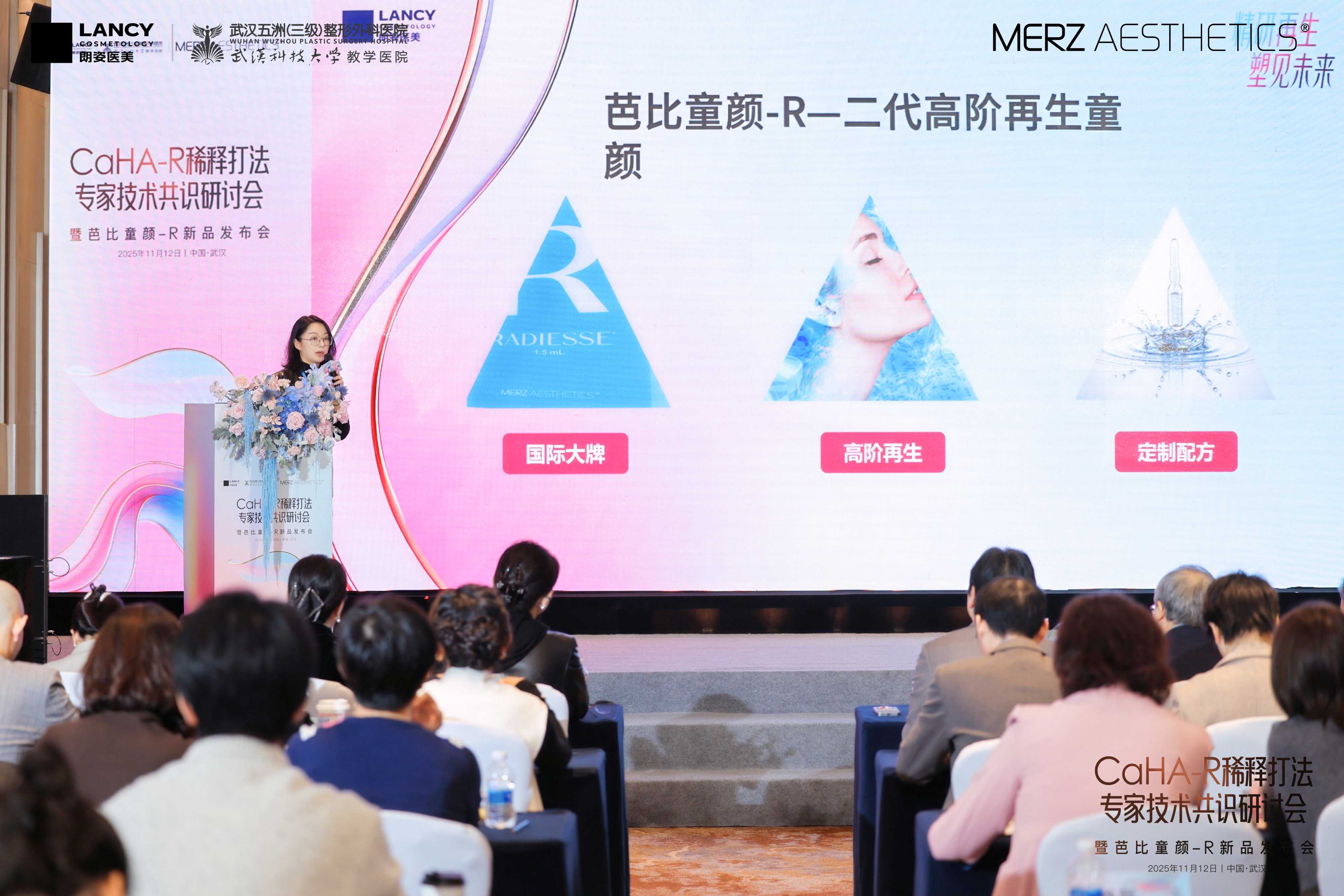 朗姿医美芭比童颜—R重磅发布,解锁二代高阶再生抗衰新范式