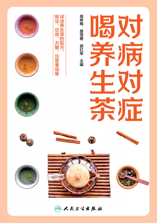 对病对症喝养生茶.png