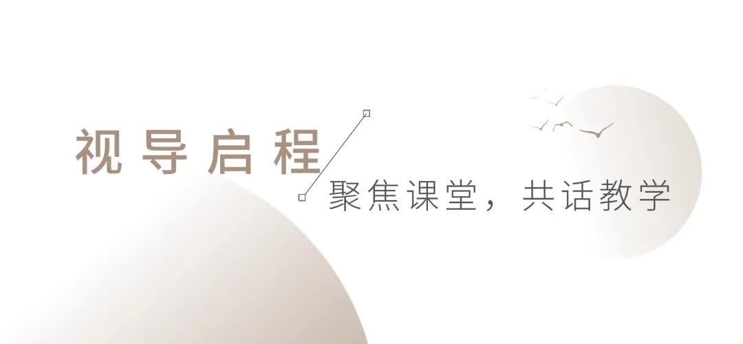 【三校联动,赋能成长】宏文学校青岛校区迎接上海校区观摩研讨,校际教研共融启新章