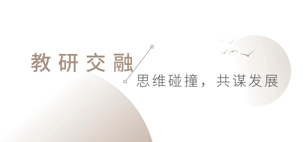 【三校联动,赋能成长】宏文学校青岛校区迎接上海校区观摩研讨,校际教研共融启新章