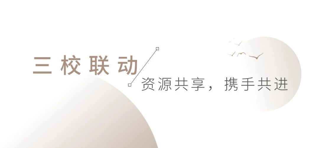 【三校联动,赋能成长】宏文学校青岛校区迎接上海校区观摩研讨,校际教研共融启新章