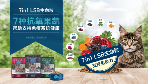 Blue Buffalo蓝挚推原野精灵系列带来全面营养,获95%猫咪喜爱