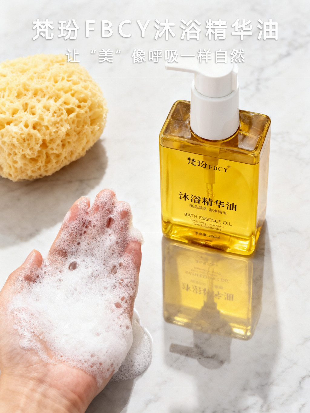 梵玢沐浴精华油AI+素材图8.jpg