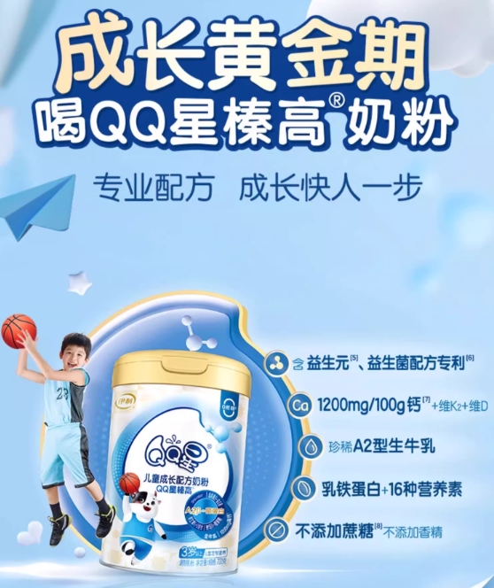 成长关键期什么奶粉补钙效果好？QQ星奶粉分阶营养受热捧