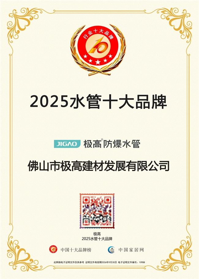 2025中国水管十大品牌极高防爆水管荣耀加冕