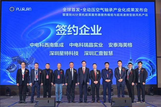 全球首创全动压空气轴承产业化成果发布，开启高端制造新纪元