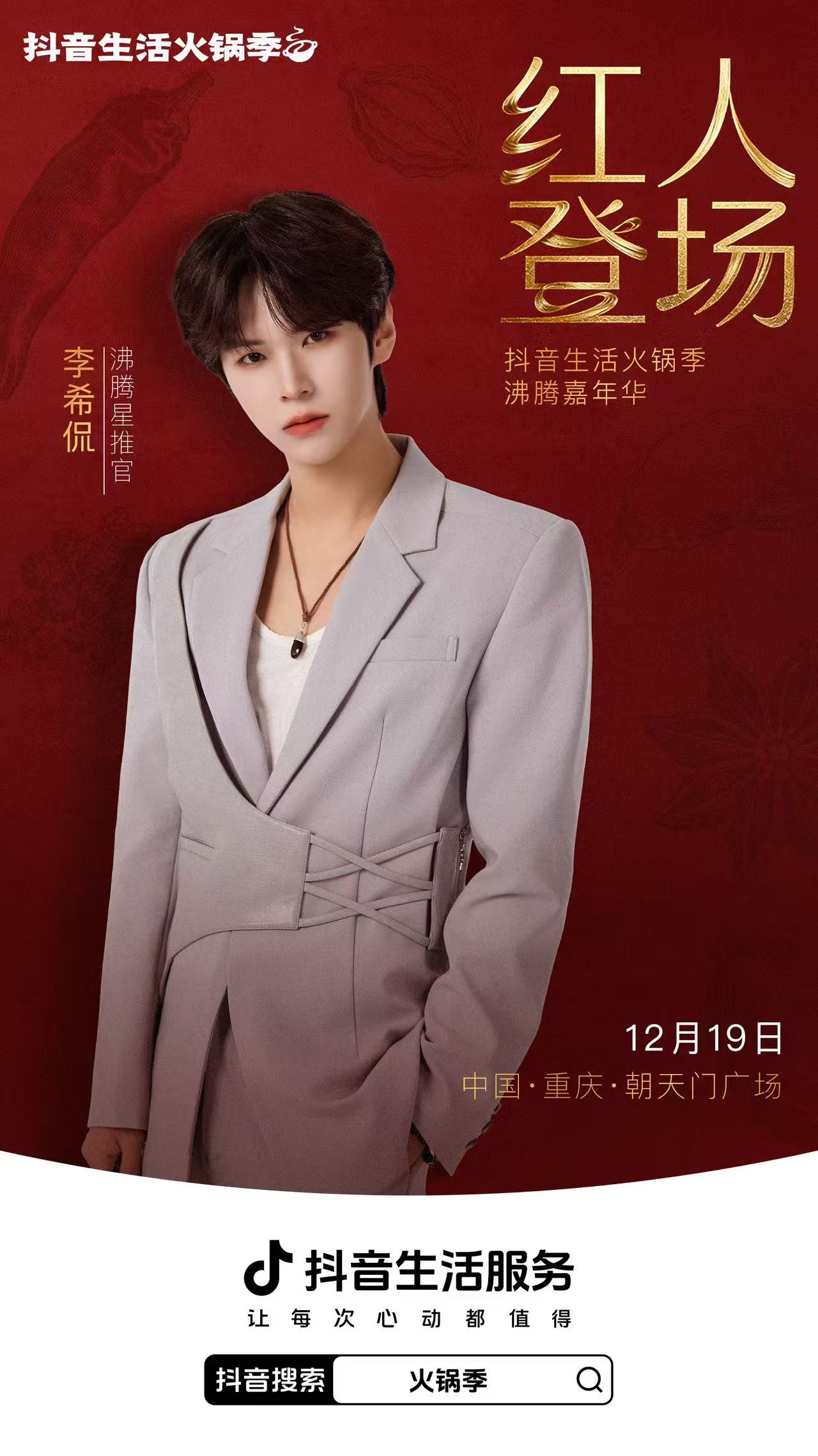 重庆万人火锅节12月19日启幕，朝天门广场将现“万人共沸”盛景