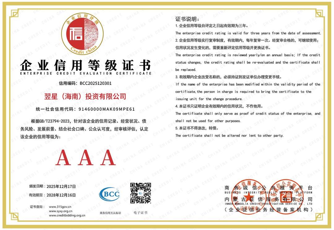 翌星（海南）投资有限公司稳健构建新股投资长期价值体系