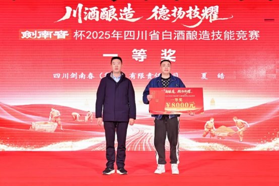 剑南春从赛场到车间，让传统“手艺”成为可传承的“守艺”