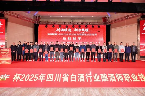 剑南春从赛场到车间，让传统“手艺”成为可传承的“守艺”