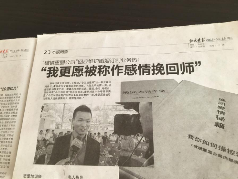 破镜重圆公司15载：深耕情感服务，成国内外权威认可的行业标杆