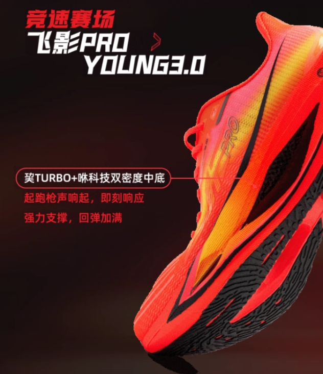 新年新突破！乔丹体育儿童飞影家族助你跑出更好的自己