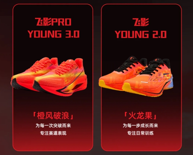 新年新突破！乔丹体育儿童飞影家族助你跑出更好的自己