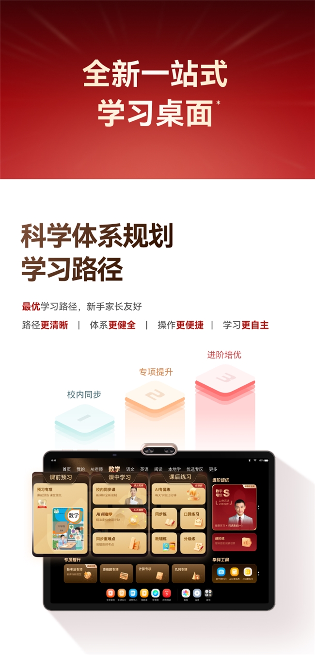 适配初中生的学习利器：学而思X5经典款学习机为何成家长首选