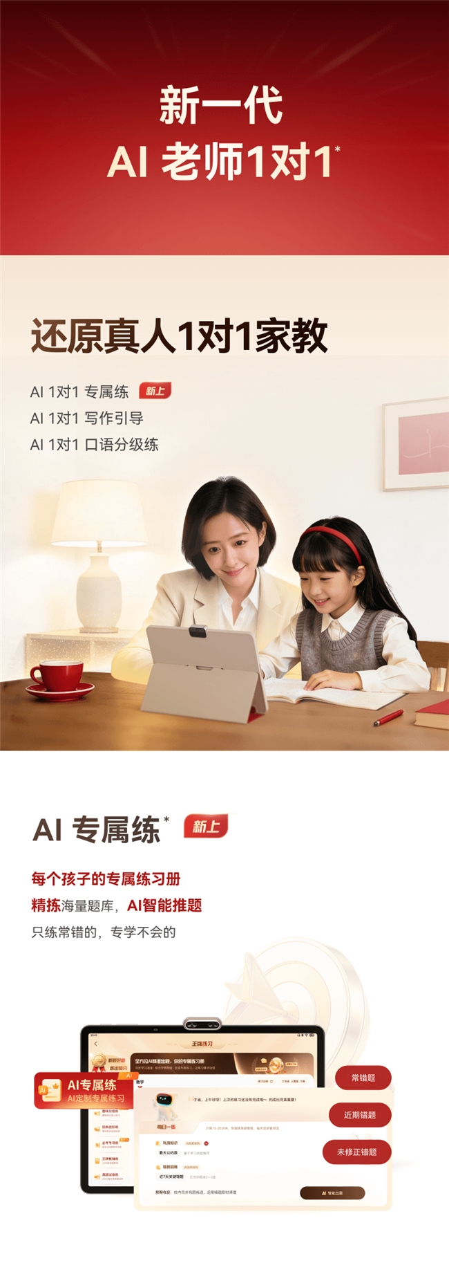 适配初中生的学习利器：学而思X5经典款学习机为何成家长首选