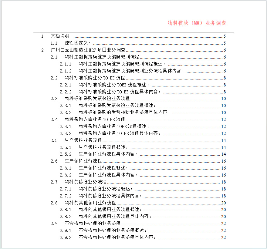 智能合规新范式：科莱特基于SAP S/4HANA构筑制药质量追溯与风控体系