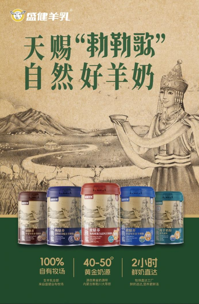 寒潮“冻”真格！盛健羊乳勅勒歌羊奶粉护骨养心安稳过冬