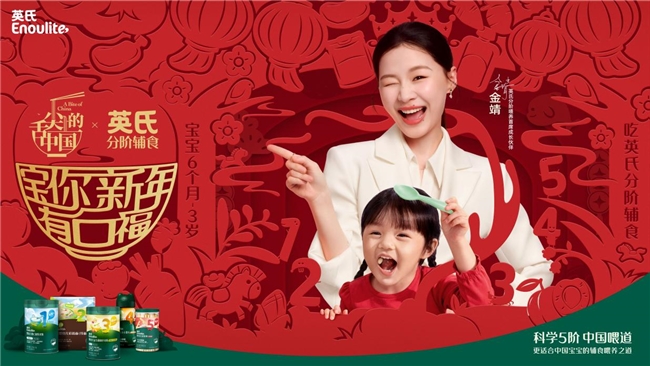 国民IP背书!舌尖上的中国 × 英氏,解锁婴幼儿辅食透明品质密码