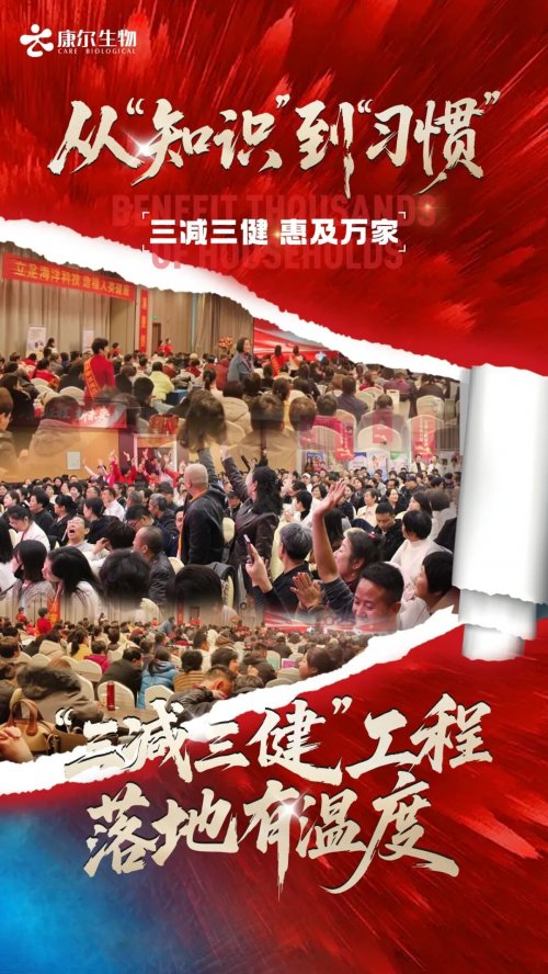 2026康尔生物创新再出发助力“三减三健”