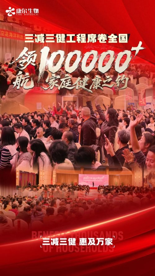 2026康尔生物创新再出发助力“三减三健”