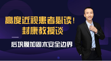 2200度超高度近视患者的后巩膜加固术干预