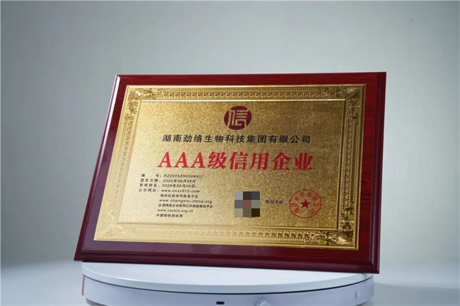 以合规立企、以科技兴业，劲络集团荣获2025年湖南省知名商标品牌