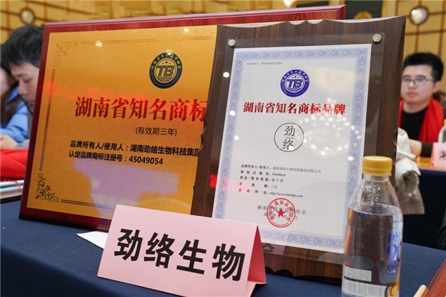 以合规立企、以科技兴业，劲络集团荣获2025年湖南省知名商标品牌