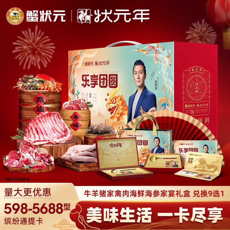 蟹状元年货大礼包缤纷通提卡